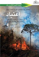 راهنمای روان شناسی تئوری انتخاب برای اعتیاد